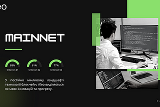 MAINNET? Ця подія все блище і блище, Aleo Mainnet (скоро як ніколи)