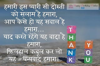 [Best 30] Thanks Messages for Birthday Wishes In Hindi — Happy Birthday Wishes In Hindi