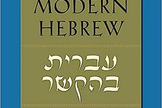 READ/DOWNLOAD!< Brandeis Modern Hebrew FULL BOOK PDF & FULL AUDIOBOOK