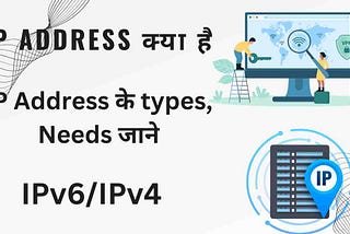 IP address क्या होता है in Hindi, आईपी एड्रैस क्यो जरूरी है, कैसे काम करता है जाने