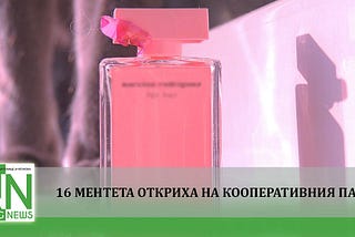 16 ментета откриха на пазара в Търговище