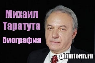 Михаил Таратута, журналист — биография, национальность