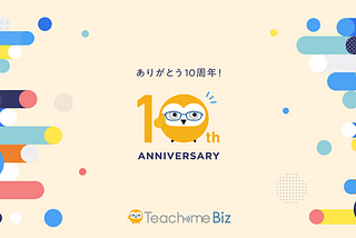 Teachme Bizの10年: その来し方と行末、そしてヤッテイ期