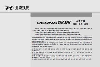 现代悦纳说明书｜Hyundai Verna Owner’s Manual