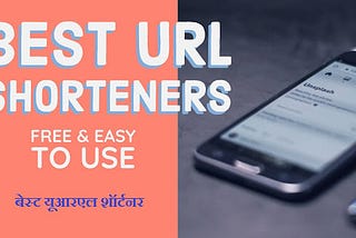 BEST URL SHORTENERS | सर्वश्रेष्ठ URL SHORTENERS (FREE AND PAID)