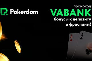 Официальный сайт PokerDom: начните играть сегодня