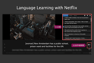 實行 100LS 看 Netflix 學英文的超好用工具們
