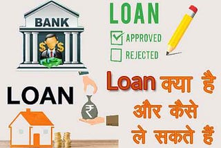 Loan क्या है और कैसे ले सकते हैं — What is Loan in Hindi and how to take Loan