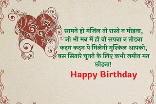 New Motivational and Inspirational Happy birthday wishes in Hindi — Happy Birthday Wishes In Hindi