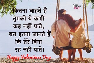 Valentine Day Quotes in Hindi