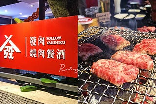 【食記】發肉燒肉！松山區必去的燒肉店，月見魚子醬海膽生牛肉跟干貝漢堡超級厲害｜2021台北燒烤推薦