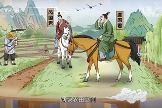 A Meditation Resolved Before It Even Started: The Conflict Between Yu and Rui