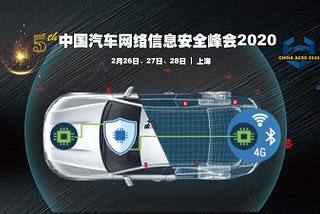 ACSS2020：在新法规时代保护互联汽车