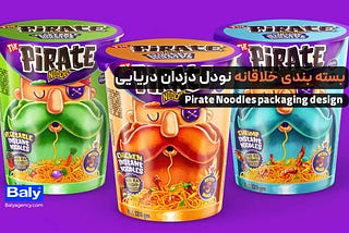 بسته بندی نودل دزدان دریایی