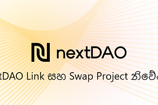 nextDAO Cross-Chain Asset Conversion Link සහ Decentralized Conversion Swap තොරතුරු !