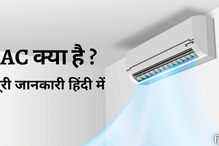 What is Air Conditioner in Hindi