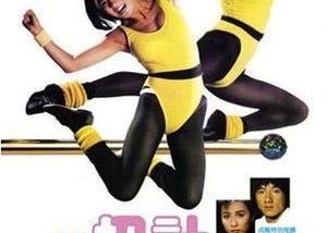 Naughty Boys (1986) | Poster