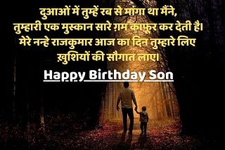 New 25+ Birthday Wishes for Son In Hindi — Happy Birthday Wishes In Hindi