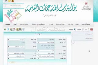 تسجيل الدخول عبر بوابة سلطنة عمان التعليمية