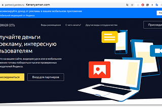 What is yandex partner, how to sign up, earn money from your website with yandex partner