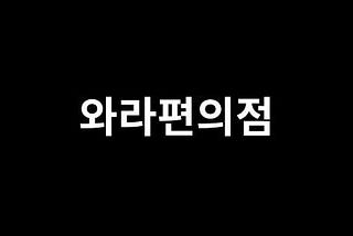 문의하기