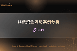 非法资金流动案例分析-Li.Fi攻击