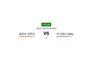 축구분석|멕시코 리가 MX 분석: 클루브 네칵사 vs 티그레스 UANL - 홈 이점과 챔피언스리그 탈락의 그림자