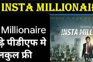 insta millionaire full story in hindi: इंस्टा मिलेनियर कहानी