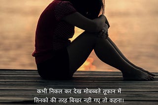 Sad Shayari Images In Hindi