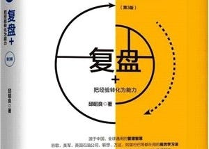 【 Reading with ML — 05 】復盤+ : 把經驗轉化為能力