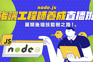 node.js 直播班心得牆