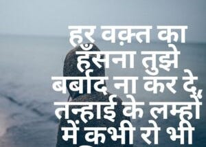 Alone Shayari