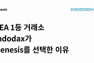 동남아시아 제 1 가상자산 거래소, Indodax가 Henesis를 도입한 이유