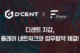 Flare Network의 Spark 토큰을 활용한 오라클