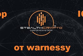 STEALTHCRYPTO — восстановление конфиденциальности