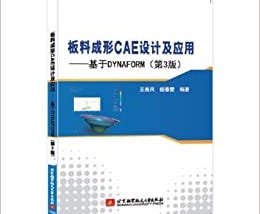 Sheet metal forming CAE design and application based DYNAFORM(Chinese Edition)