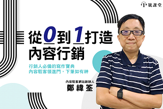 歡迎訂閱《從0到1打造內容行銷》音頻課程：和Vista一起踏上征程，進入內容行銷的世界