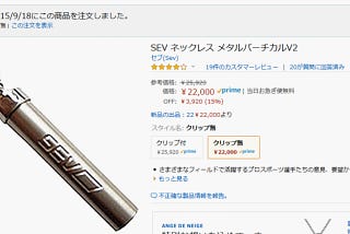 รีวิว [SEV Metal Vertical V2] คุณรู้สึกได้ถึง “ความแตกต่าง” ไหม? ?? [รุ่นของคุณยูกิ อิชิคาว่า]