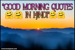 Do you Know Best Good morning quotes in hindi For Wish?