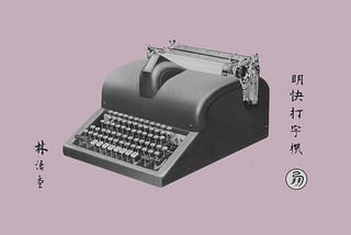 The Uncanny Keyboard