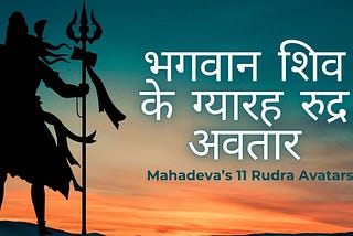 Mahadeva’s 11 Rudra Avatars