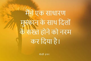 Best [Unique] Quotes On Smile in Hindi ;)