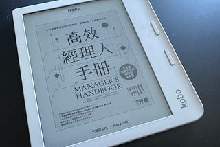 管理時間、管理自己 -《高效經理人手冊》閱讀筆記
