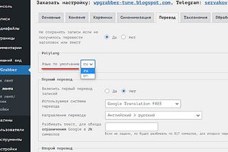 WPGrabber 2.1.788: Polylang, НейроТекстер, уведомление в Telegram, User-Agent для ленты