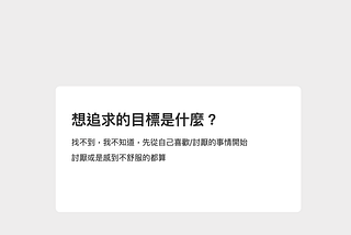 用 Heptabase 思考人生問題與一篇寫了一年還寫不完的文章
