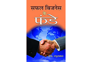 Top 10 great business ideas book in Hindi 2022 — techftm.com