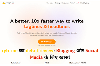 rytr ai और rytr me का detail review: Blogging और Social Media के लिए खास!