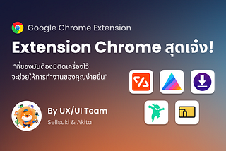 Extension Chrome สุดเจ๋ง ที่ของมันต้องมีติดเครื่องไว้ จะช่วยให้การทำงานของคุณง่ายขึ้น