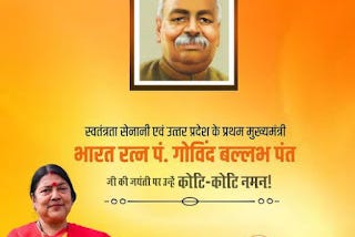 Tribute to the great freedom fighter and first Chief Minister of Uttar Pradesh Bharat Ratna Pandit…