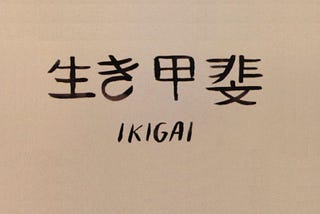 What is Ikigai? How to find your ikigai ?